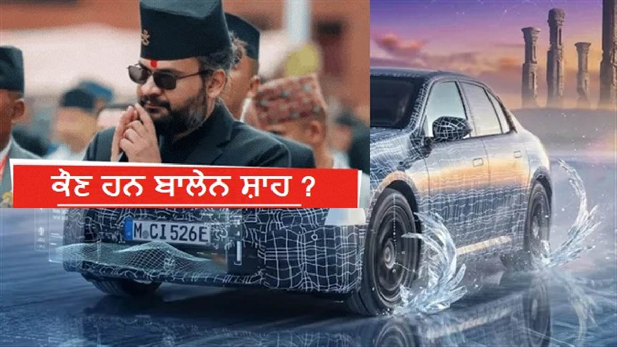 ਰੈਪਰ ਤੋਂ ਕਿੰਗਮੇਕਰ ਤਕ... ਕੌਣ ਹਨ ਬਾਲੇਨ ਸ਼ਾਹ? ਜਿਸਨੇ ਨੇਪਾਲ ਦੀ ਰਾਜਨੀਤੀ 'ਚ ਕੀਤਾ ਵੱਡਾ ਉਲਟਫੇਰ