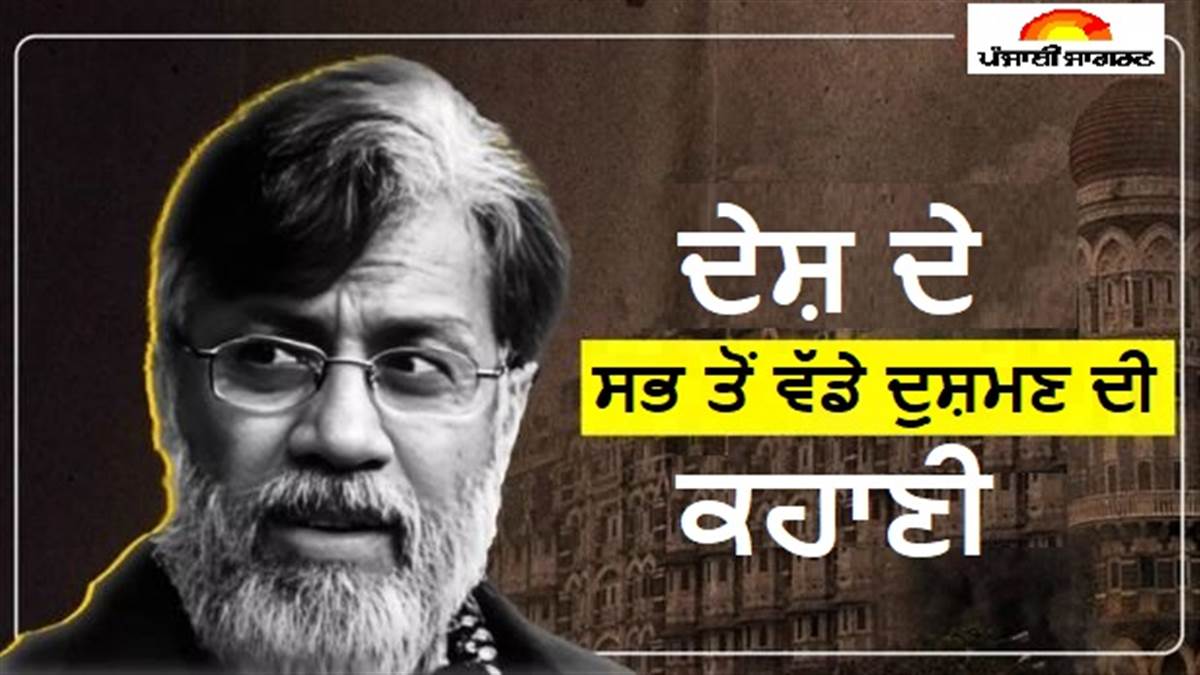 ਡਾਕਟਰ ਨਾਲ ਵਿਆਹ, ISI ਦੀ ਕਠਪੁਤਲੀ... ਫਿਰ ਵੀ ਪਾਕਿਸਤਾਨ ਤੋਂ ਭੱਜਿਆ ਤਹੱਵੁਰ ਰਾਣਾ; ਪੜ੍ਹੋ 26/11 ਹਮਲੇ ਦੇ ਮਾਸਟਰਮਾਈਂਡ ਦਾ ਕੱਚਾ ਚਿੱਠਾ