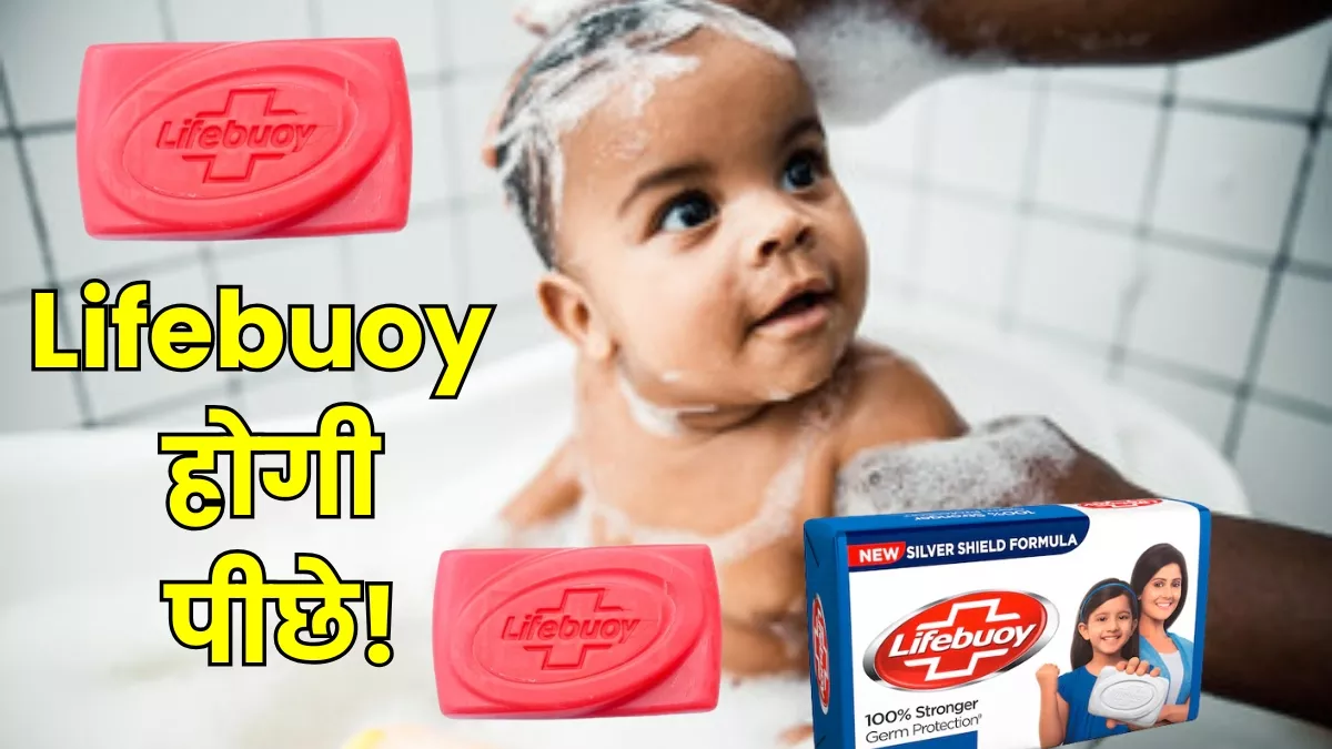 ਵਿਦੇਸ਼ੀ Lifebuoy ਖੋਹਿਆ ਜਾਵੇਗਾ ਨੰਬਰ 1 ਦਾ ਤਾਜ ! ਇਹ ਅਰਬਪਤੀ ਦੇਵੇਗਾ ਸਿੱਧਾ ਮੁਕਾਬਲਾ; IT ਕਿੰਗ ਕੋਲ ਸਾਬਣ 'ਤੇ ਇੱਕ ਮੈਗਾ ਪਲਾਨ
