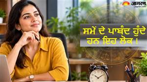ਇਨ੍ਹਾਂ 3 ਰਾਸ਼ੀਆਂ ਦੇ ਲੋਕ ਹੁੰਦੇ ਹਨ ਸਮੇਂ ਦੇ ਪਾਬੰਦ; ਲੇਟਲਤੀਫ਼ ਤੇ ਲਾਪਰਵਾਹ ਲੋਕਾਂ ਤੋਂ ਬਣਾ ਲੈਂਦੇ ਹਨ ਦੂਰੀ