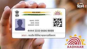 Aadhaar ਕਾਰਡ ਅਪਡੇਟ ਕਰਵਾਉਣ ਦੇ ਬਦਲੇ ਨਿਯਮ: ਵਿਆਹ ਤੋਂ ਬਾਅਦ ਸਰਨੇਮ ਬਦਲਣਾ ਹੋਵੇ ਜਾਂ ਪੂਰਾ ਨਾਮ, ਜਾਣੋ ਕਿਹੜੇ ਦਸਤਾਵੇਜ਼ ਹੋਣਗੇ ਜ਼ਰੂਰੀ
