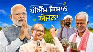 ਕਿਸਾਨਾਂ ਲਈ ਖ਼ੁਸ਼ਖ਼ਬਰੀ! PM ਕਿਸਾਨ ਯੋਜਨਾ ਦੀ 24ਵੀਂ ਕਿਸ਼ਤ ਤੋਂ ਪਹਿਲਾਂ ਇਨ੍ਹਾਂ ਕਿਸਾਨਾਂ ਦੇ ਖਾਤੇ 'ਚ ਆ ਸਕਦੇ ਹਨ 4,000 ਰੁਪਏ, ਇੰਝ ਚੈੱਕ ਕਰੋ ਸਟੇਟਸ