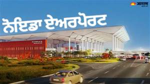 ਹੁਣ ‘ਨਰਿੰਦਰ ਮੋਦੀ ਇੰਟਰਨੈਸ਼ਨਲ ਏਅਰਪੋਰਟ’ ਦੇ ਨਾਂ ਨਾਲ ਜਾਣਿਆ ਜਾਵੇਗਾ ਜੇਵਰ ਏਅਰਪੋਰਟ, ਯੋਗੀ ਕੈਬਨਿਟ ਨੇ ਦਿੱਤੀ ਮਨਜ਼ੂਰੀ