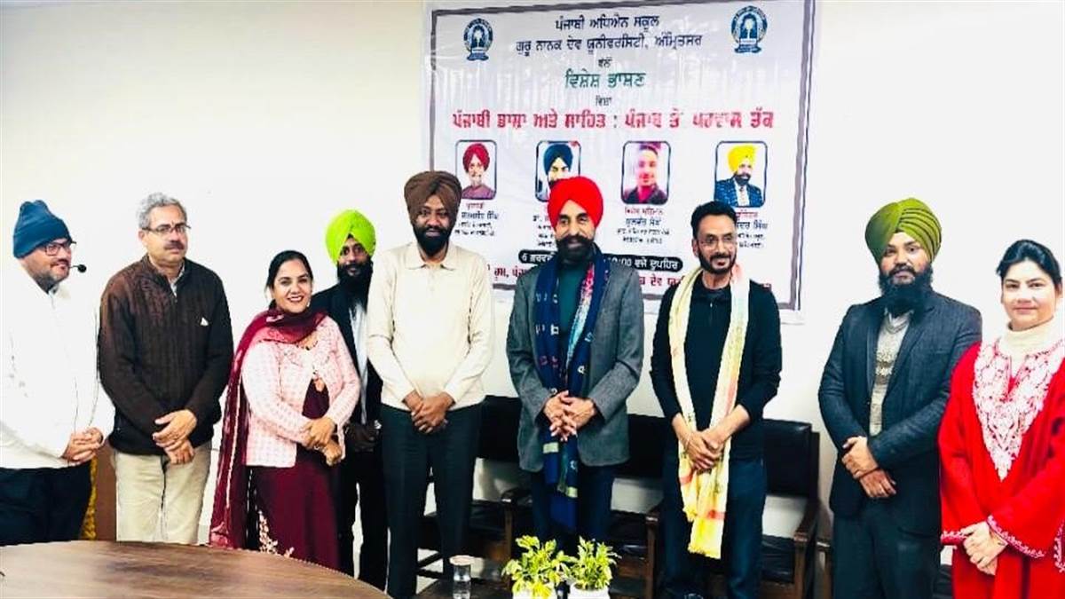 ‘ਪੰਜਾਬੀ ਭਾਸ਼ਾ ਅਤੇ ਸਾਹਿਤ : ਪੰਜਾਬ ਤੋਂ ਪਰਵਾਸ ਤੱਕ’ ਵਿਸ਼ੇ ’ਤੇ ਪੰਜਾਬੀ ਅਧਿਐਨ ਸਕੂਲ ਵੱਲੋਂ ਵਿਸ਼ੇਸ਼ ਭਾਸ਼ਣ