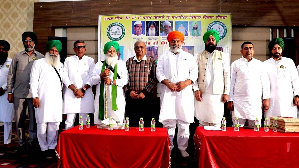 ਭਗਤ ਧੰਨਾ ਜੱਟ ਦੇ ਜਨਮ ਦਿਹਾੜੇ ਨੂੰ ਸਮਰਪਿਤ ਬੀਕੇਯੂ ਲੱਖੋਵਾਲ ਦੀ ਮਹਾਂ ਸੂਬਾ ਪੱਧਰੀ ਕਿਸਾਨ ਗੋਸ਼ਟੀ
