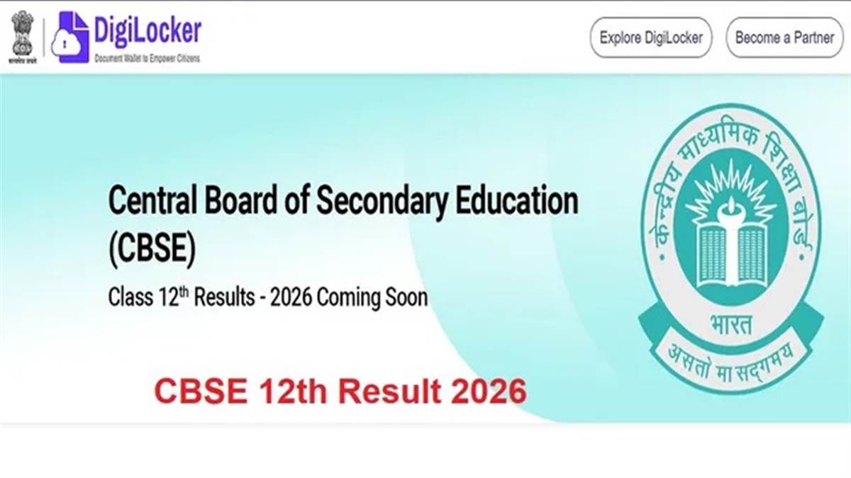 CBSE 12 Result 2026 date and time: ਕੱਲ੍ਹ ਆ ਸਕਦਾ ਹੈ ਸੀਬੀਐਸਈ 12ਵੀਂ ਜਮਾਤ ਦਾ ਨਤੀਜਾ, DigiLocker 'ਤੇ 'Coming Soon' ਦਾ ਅਪਡੇਟ ਜਾਰੀ