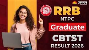 RRB NTPC Graduate CBTST Result: RRB ਨੇ CBTST ਪ੍ਰੀਖਿਆ ਦਾ ਨਤੀਜਾ ਐਲਾਨਿਆ, ਇੱਥੋਂ ਕਰੋ ਚੈੱਕ
