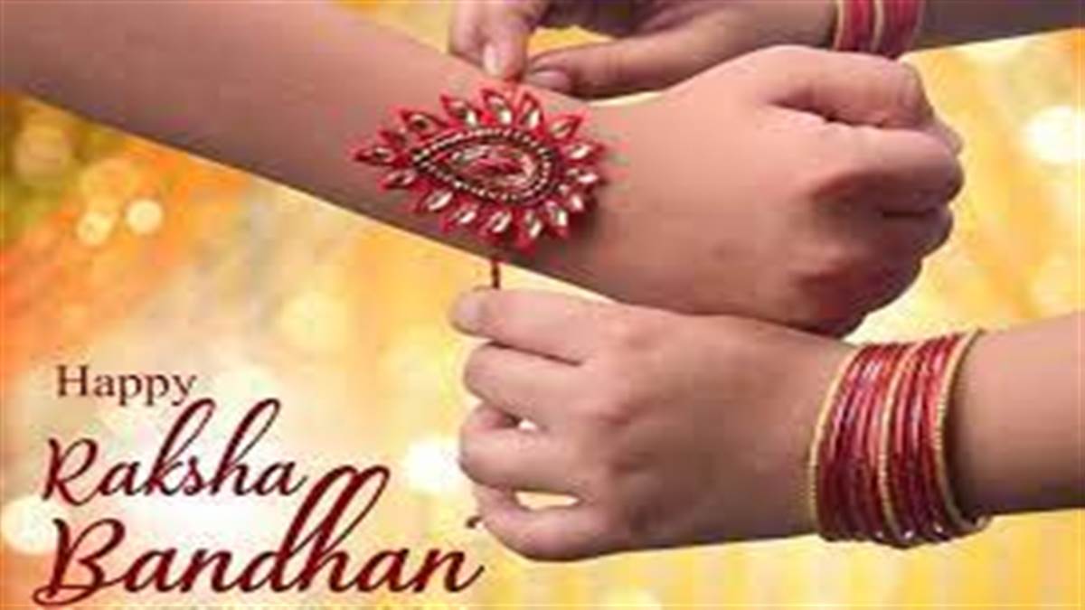 Happy Rakhi 2022 : ਰੱਖੜੀ ਬੰਨ੍ਹਣ ਦਾ ਅਸਲ ਮਨੋਰਥ ਤਾਂ ਹੀ ਪੂਰਾ ਹੋ ਸਕਦਾ ਹੈ ਜੇ ਭੈਣਾਂ ਤੇ ਭਰਾ ਇਕ-ਦੂਜੇ ਨੂੰ ਪਿਆਰ-ਸਤਿਕਾਰ ਦੇਣ