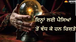 ਕੀ ਤੁਹਾਡਾ ਪਾਰਟਨਰ ਵੀ ਪੈਸਿਆਂ ਨਾਲੋਂ ਵੱਧ ਰਿਸ਼ਤਿਆਂ ਨੂੰ ਦਿੰਦੈ ਅਹਿਮੀਅਤ? Numerology ਰਾਹੀਂ ਜਾਣੋ ਉਨ੍ਹਾਂ ਦਾ ਅਸਲੀ ਸੁਭਾਅ