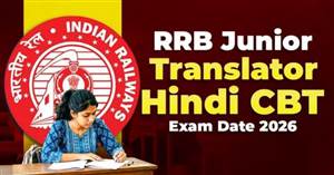 RRB Junior Translator Exam Date 2026: RRB ਜੂਨੀਅਰ ਅਨੁਵਾਦਕ ਹਿੰਦੀ CBT ਪ੍ਰੀਖਿਆ ਮਿਤੀ ਜਾਰੀ, 20 ਅਕਤੂਬਰ ਨੂੰ ਜਾਰੀ ਹੋ ਸਕਦੀ ਸਿਟੀ ਸਲਿੱਪ