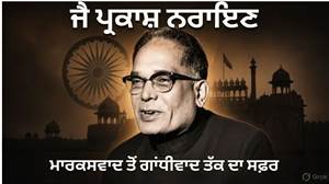 ਸੱਤਾ ਨਹੀਂ, ਵਿਵਸਥਾ ਬਦਲਣਾ ਚਾਹੁੰਦੇ ਸਨ ਜੈਪ੍ਰਕਾਸ਼; ਇੰਦਰਾ ਗਾਂਧੀ ਵਿਰੁੱਧ ‘ਸੰਪੂਰਨ ਕ੍ਰਾਂਤੀ’ ਦਾ ਮੂਲ ਵਿਚਾਰ ਕੀ ਸੀ?