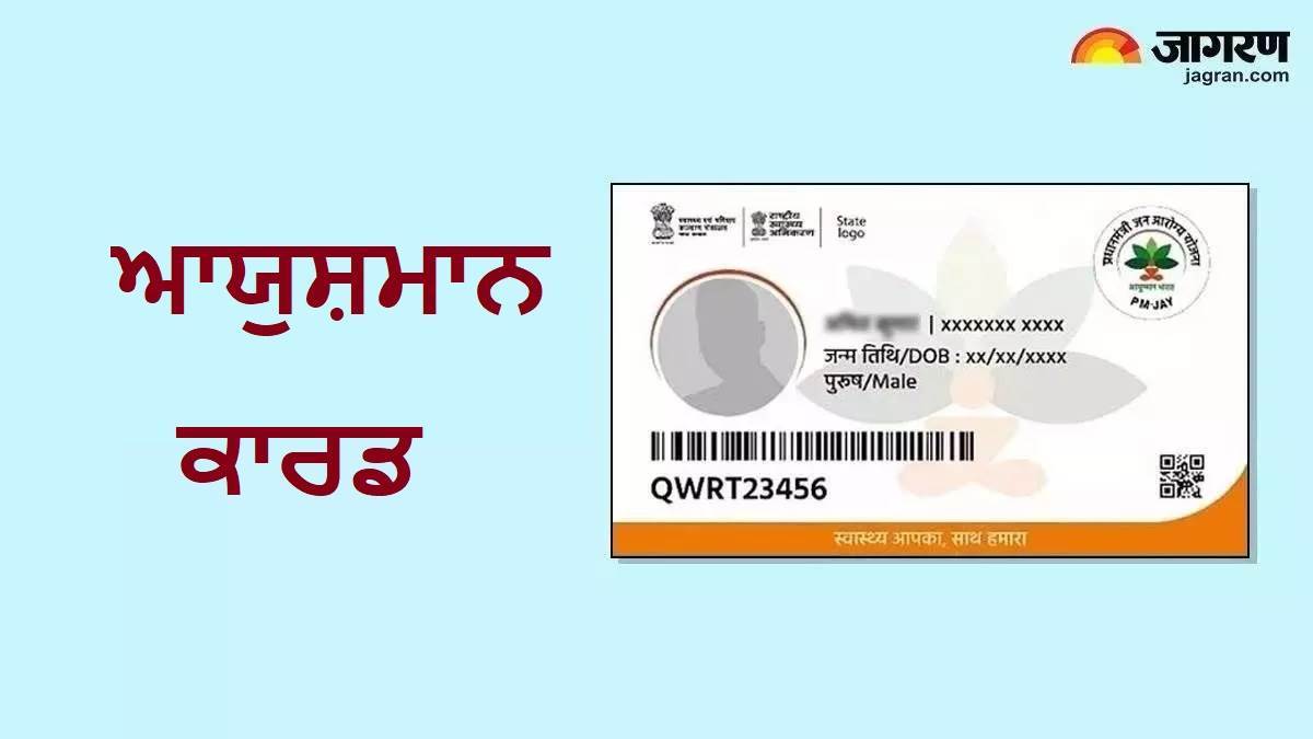 ਆਯੁਸ਼ਮਾਨ ਯੋਜਨਾ 'ਚ ਕਿਹੜੀਆਂ ਬਿਮਾਰੀਆਂ ਨਹੀਂ ਹੁੰਦੀਆਂ ਸ਼ਾਮਲ, ਫਾਇਦਾ ਲੈਣ ਤੋਂ ਪਹਿਲਾਂ ਦੇਖ ਲਓ ਲਿਸਟ