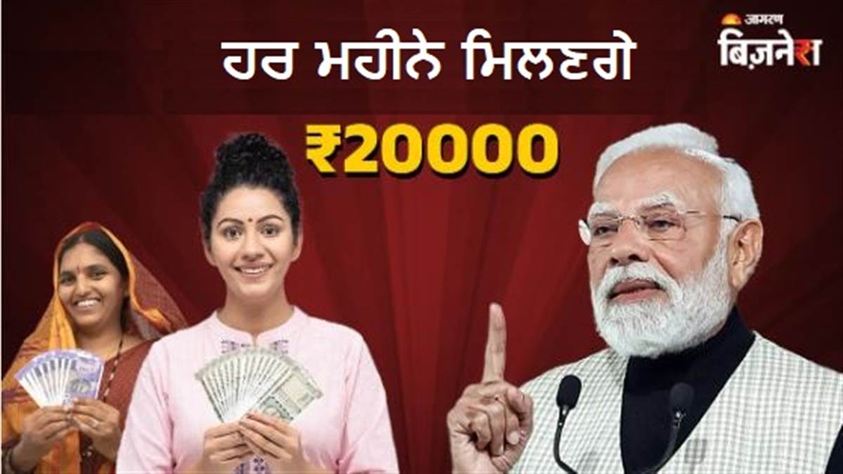 ਸਰਕਾਰ ਨਾਲ ਕੰਮ ਕਰਨ ਦਾ ਸੁਨਹਿਰੀ ਮੌਕਾ: ਔਰਤਾਂ ਨੂੰ ਹਰ ਮਹੀਨੇ ਮਿਲਣਗੇ ₹20,000, ਰਹਿਣਾ-ਖਾਣਾ ਮੁਫ਼ਤ; ਅਪਲਾਈ ਕਰਨ ਲਈ ਬਚੇ ਹਨ ਸਿਰਫ਼ ਕੁਝ ਘੰਟੇ