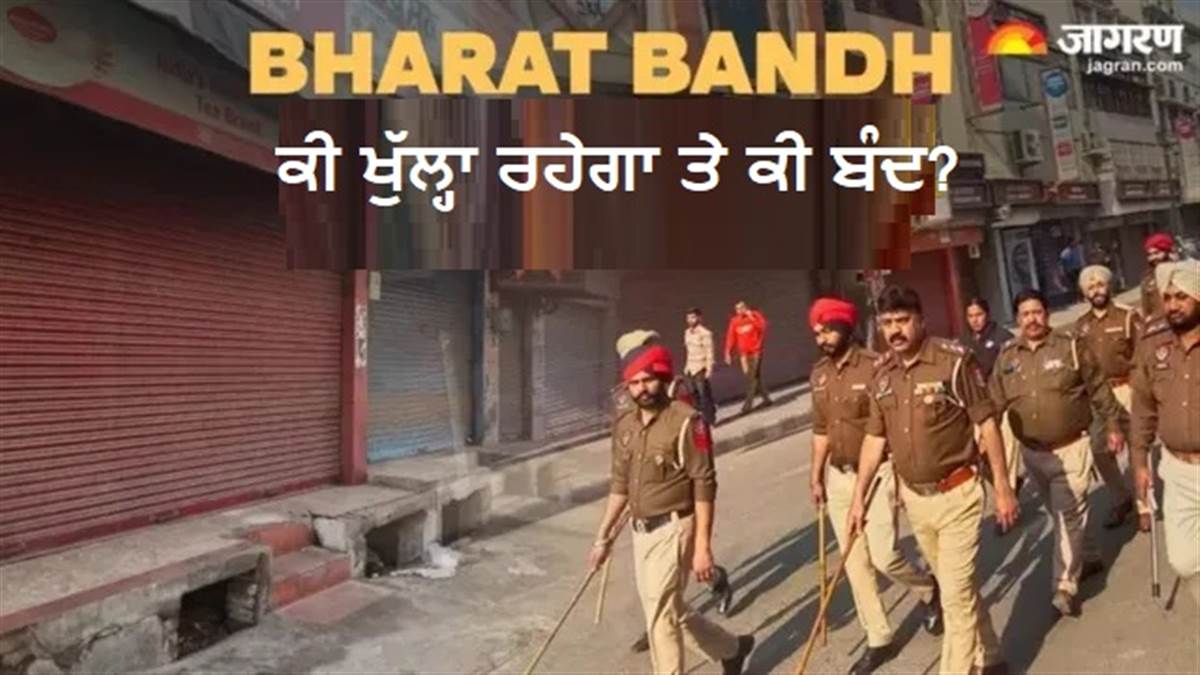 Bharat Bandh : ਬੈਂਕ, ਟਰਾਂਸਪੋਰਟ ਤੇ ਆਫ਼ਿਸ...ਟ੍ਰੇਡ ਯੂਨੀਅਨਾਂ ਦੀ 12 ਫਰਵਰੀ ਨੂੰ ਦੇਸ਼ ਵਿਆਪੀ ਹੜਤਾਲ, ਜਾਣੋ ਕੀ-ਕੀ ਰਹੇਗਾ ਬੰਦ?