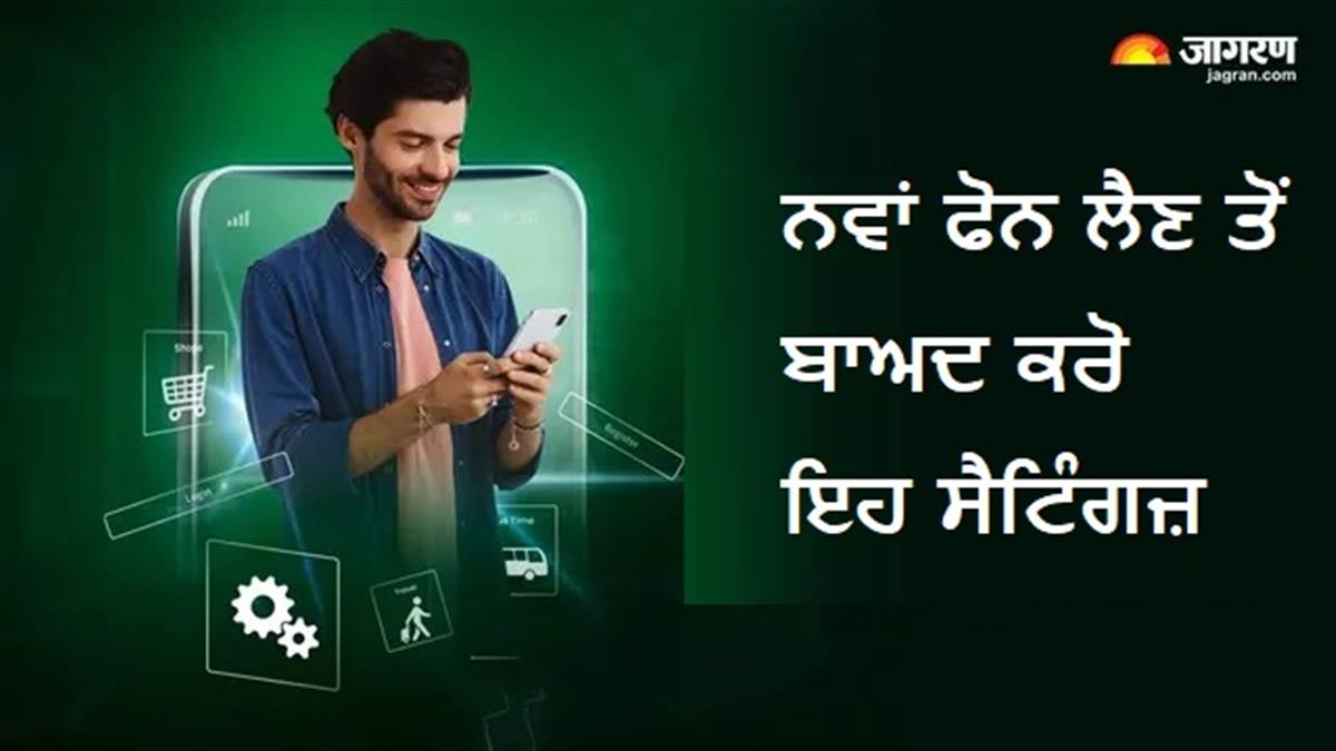 ਨਵਾਂ ਸਮਾਰਟਫੋਨ ਖ਼ਰੀਦਣ ਤੋਂ ਬਾਅਦ ਸਹੀ ਤਰੀਕੇ ਨਾਲ ਕਿਵੇਂ ਕਰੀਏ ਸੈੱਟਅਪ; ਸੇਫਟੀ ਤੇ ਬੈਸਟ ਪਰਫਾਰਮੈਂਸ ਲਈ ਫਾਲੋ ਕਰੋ ਇਹ ਜ਼ਰੂਰੀ ਟਿਪਸ