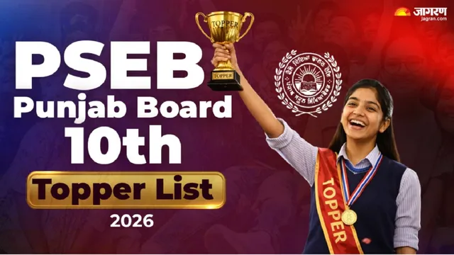 PSEB 10ਵੀਂ ਦੇ ਟਾਪਰਾਂ ਦੀ ਸੂਚੀ 2026 : ਪੰਜਾਬ ਬੋਰਡ ਕੁਝ ਹੀ ਦੇਰ ਵਿੱਚ ਜਾਰੀ ਕਰੇਗਾ 10ਵੀਂ ਦਾ ਨਤੀਜਾ ਤੇ ਟਾਪਰ ਲਿਸਟ, ਇੱਥੇ ਦੇਖੋ ਪੂਰੀ ਸੂਚੀ