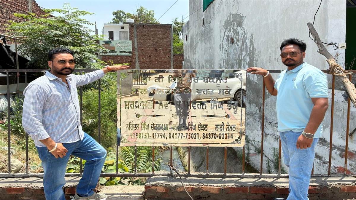 ਰੇਲਿੰਗ ਲਗਵਾ ਕੇ ਸਵਰਨ ਭੰਗੂ ਨੂੰ ਦਿੱਤੀ ਸੱਚੀ ਸ਼ਰਧਾਂਜਲੀ