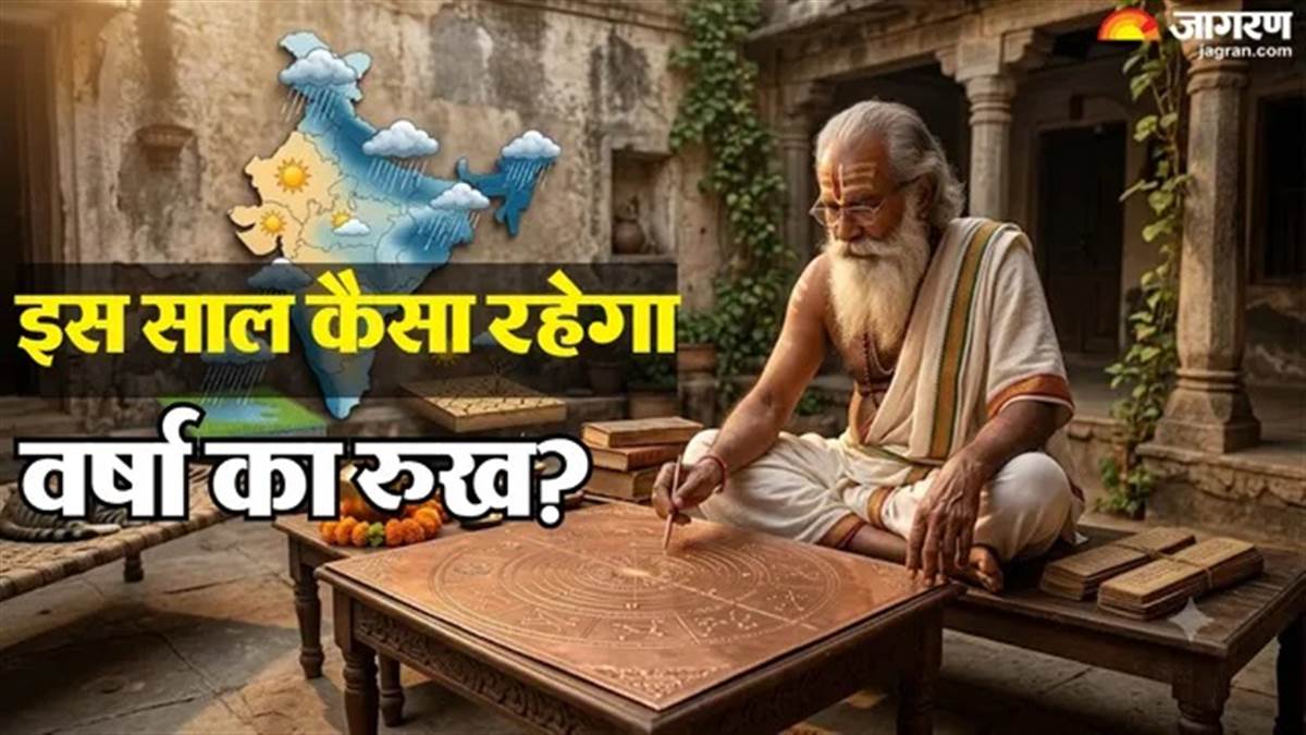 ਕੀ ਇਸ ਸਾਲ ਹੋਵੇਗੀ ਭਾਰੀ ਬਾਰਿਸ਼? ਅਰਦਰਾ ਨਕਸ਼ਤਰ 'ਚ ਸੂਰਜ ਦੇ ਗੋਚਰ 'ਤੇ ਜੋਤਸ਼ੀ ਦੀ ਭਵਿੱਖਬਾਣੀ