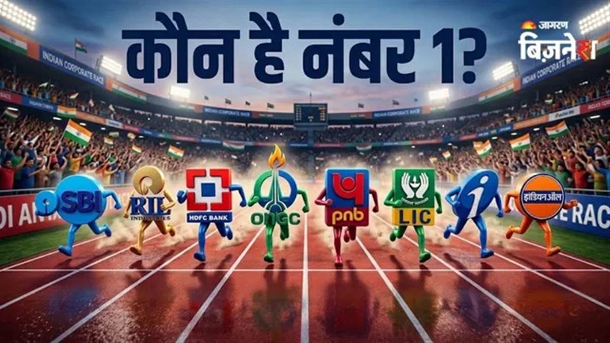 ਰਿਲਾਇੰਸ ਤੇ LIC ਰਹਿ ਗਏ ਪਿੱਛੇ, ਸੰਪਤੀ ਦੇ ਮਾਮਲੇ 'ਚ SBI ਬਣਿਆ ਭਾਰਤ ਦੀ ਸਭ ਤੋਂ ਅਮੀਰ ਕੰਪਨੀ, ਟੌਪ 25 ਦੀ ਸੂਚੀ 'ਚ ਸਰਕਾਰੀ ਕੰਪਨੀਆਂ ਦਾ ਦਬਦਬਾ