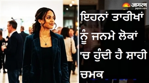 Numerology: ਇਹਨਾਂ ਤਾਰੀਖਾਂ ਨੂੰ ਜਨਮੇ ਲੋਕਾਂ 'ਚ ਹੁੰਦੀ ਹੈ ਸ਼ਾਹੀ ਚਮਕ; ਹੁਕਮ ਚਲਾਉਣਾ ਹੁੰਦਾ ਹੈ ਸੁਭਾਅ, ਕਿਸੇ ਦੇ ਅਧੀਨ ਰਹਿਣਾ ਨਹੀਂ ਪਸੰਦ