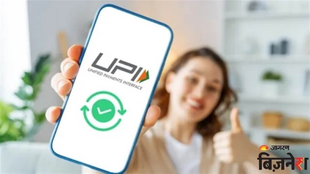 UPI Payments: ਖਾਤੇ ’ਚ 0 ਬੈਲੇਂਸ ਹੋਣ 'ਤੇ ਵੀ ਧੜੱਲੇ ਨਾਲ ਹੋਵੇਗੀ UPI ਪੇਮੈਂਟ! ਆ ਗਈ ਕਮਾਲ ਦੀ ਨਵੀਂ ਟ੍ਰਿਕ, ਜਾਣੋ ਕਿਵੇਂ ਕਰੇਗੀ ਕੰਮ