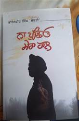 Book Review : ਮਨੁੱਖੀ ਜ਼ਿੰਦਗੀ, ਸਮਾਜ, ਹਾਸੇ-ਮਜ਼ਾਕ, ਪਿਆਰ ਤੇ ਸਮੱਸਿਆਵਾਂ ਦੀ ਬਾਤ ਪਾਉਂਦਾ ਕਾਵਿ ਸੰਗ੍ਰਹਿ ‘ਨਾ ਪੁੱਛਿਓ ਮੇਰਾ ਹਾਲ’