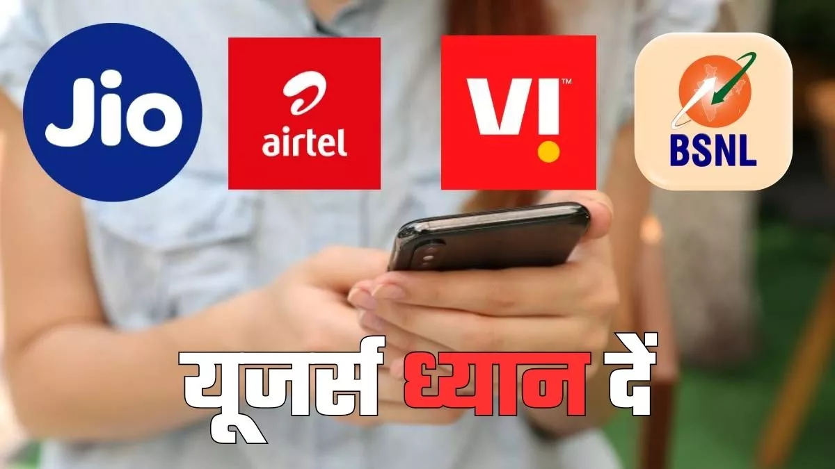 ਕਿੰਨੇ ਦਿਨ ਬਿਨਾਂ ਰੀਚਾਰਜ ਦੇ ਸਿਮ ਕਾਰਡ  ਰਹਿੰਦਾ ਹੈ ਚਾਲੂ? ਜਾਣੋ TRAI ਦਾ ਨਿਯਮ