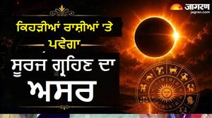 12 ਅਗਸਤ ਨੂੰ ਲੱਗੇਗਾ ਸਾਲ ਦਾ ਆਖਰੀ ਸੂਰਜ ਗ੍ਰਹਿਣ, ਇਨ੍ਹਾਂ 4 ਰਾਸ਼ੀਆਂ ਦੇ ਬਜਟ 'ਤੇ ਪਵੇਗਾ ਸਿੱਧਾ ਅਸਰ