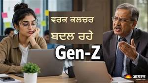 ਪੁਰਾਣੀ ਪੀੜ੍ਹੀ ਬੋਲੇ ਕੰਮਚੋਰ, Gen-Z ਕਹੇ ਮੈਂਟਲ ਹੈਲਥ ਵੀ ਜ਼ਰੂਰੀ; ਆਖਿਰ ਕਿਉਂ ਹੈ ਦੋਵਾਂ ਦੇ Work Ethic 'ਚ ਇੰਨਾ ਫ਼ਰਕ?