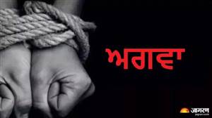 ਅਗਵਾ ਕਰਕੇ ਅਲਮਾਰੀ 'ਚ ਕੀਤਾ ਬੰਦ, ਬੇਰਹਿਮੀ ਨਾਲ ਕੁੱਟਮਾਰ ਕਰਕੇ ਮੰਗੀ 5 ਲੱਖ ਦੀ ਫਿਰੌਤੀ; ਖੌਫ਼ਨਾਕ ਵਾਰਦਾਤ ਨਾਲ ਇਲਾਕੇ 'ਚ ਦਹਿਸ਼ਤ