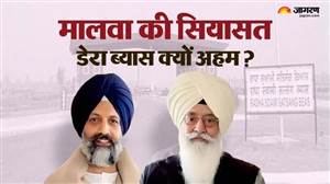 ਪੰਜਾਬ ਚੋਣਾਂ 2027: ਬਿਨਾਂ ਹੁਕਮ ਦੇ ਬਦਲ ਜਾਂਦਾ ਹੈ 69 ਸੀਟਾਂ ਦਾ ਸਮੀਕਰਨ, ਮਾਲਵੇ 'ਚ ਕਿਉਂ ਸਭ ਤੋਂ ਅਹਿਮ ਹੈ ਰਾਧਾ ਸੁਆਮੀ ਡੇਰਾ?