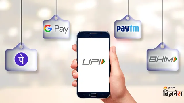 GPay, PhonePe ਤੇ Paytm ਯੂਜ਼ਰਾਂ ਲਈ ਅਹਿਮ ਖ਼ਬਰ, ਕੀ ਬਦਲਣ ਜਾ ਰਿਹਾ ਹੈ UPI ਪੇਮੈਂਟ ਦਾ ਸਿਸਟਮ? ਜਾਣੋ ਪੂਰੀ ਡਿਟੇਲ