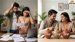 ‘ਇੰਨਾ ਖ਼ਰਚ ਕਿਉਂ ਕਰਦੇ ਹੋ?’ ਪਤੀ-ਪਤਨੀ ਵਿਚ ਪੈਸੇ ਬਚਾਉਣ ਨੂੰ ਲੈ ਕੇ ਹੁੰਦੀ ਹੈ ਅਣਬਣ? ਇਹ 4 ਤਰੀਕੇ ਬਣਾਉਣਗੇ ਅਮੀਰ ਅਤੇ ਤਣਾਅ ਮੁਕਤ!