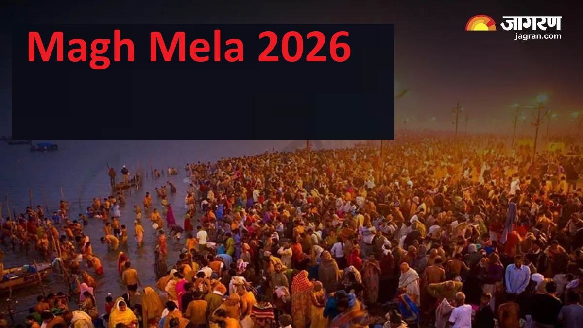 Magh Mela 2026: ਸਾਲ 2026 'ਚ ਕਦੋਂ ਲੱਗੇਗਾ ਮਾਘ ਮੇਲਾ? ਨੋਟ ਕਰ ਲਓ ਇਸ਼ਨਾਨ ਦੀਆਂ ਤਰੀਕਾਂ