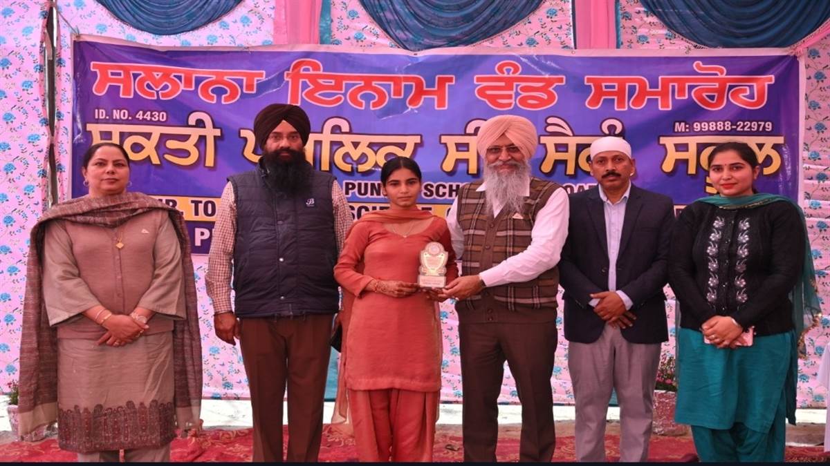ਸ਼ਕਤੀ ਪਬਲਿਕ ਸਕੂਲ ’ਚ ਸਾਲਾਨਾ ਇਨਾਮ ਵੰਡ ਸਮਾਰੋਹ ਕਰਵਾਇਆ