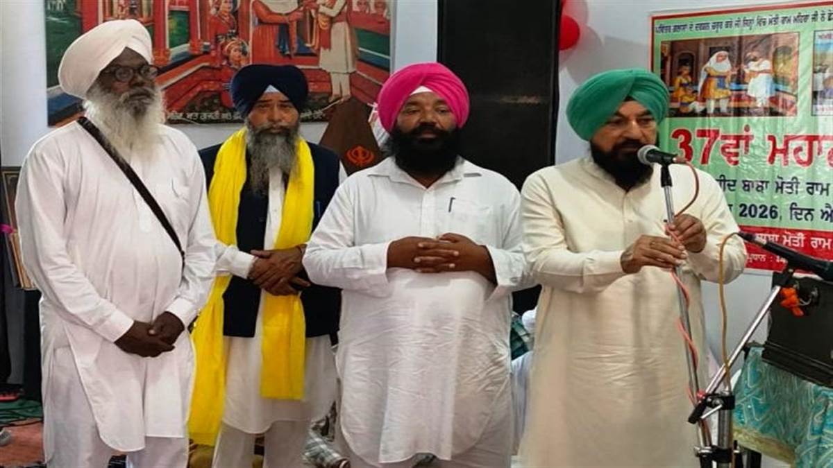ਬਾਬਾ ਮੋਤੀ ਰਾਮ ਮਹਿਰਾ ਜੀ ਦੀ ਯਾਦ ’ਚ ਸ਼ਹੀਦੀ ਸਮਾਗਮ ਕਰਵਾਇਆ