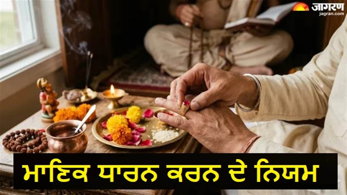 ਹਰ ਕਿਸੇ ਲਈ ਸ਼ੁੱਭ ਨਹੀਂ ਹੁੰਦਾ Ruby, ਜਾਣੋ ਕਿਹੜੀਆਂ ਰਾਸ਼ੀਆਂ ਨੂੰ ਮਿਲਦਾ ਹੈ ਇਸ ਦਾ ਫਾਇਦਾ