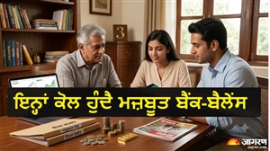 ਇਨ੍ਹਾਂ 3 ਮੁਲਾਂਕਾਂ ਦੇ ਲੋਕ ਖ਼ਰਚ ਨਹੀਂ, ਨਿਵੇਸ਼ ਕਰਨਾ ਜਾਣਦੇ ਹਨ, ਪੈਸਿਆਂ ਦੇ ਮਾਮਲੇ 'ਚ ਮੰਨੇ ਜਾਂਦੇ ਹਨ ਬੇਹੱਦ ਸਮਝਦਾਰ