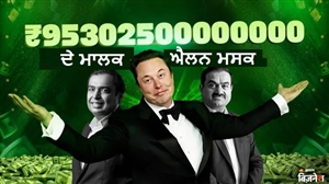 ਅੰਬਾਨੀ-ਅਡਾਨੀ ਸਮੇਤ ਭਾਰਤ ਦੇ ਟਾਪ 5 ਅਮੀਰਾਂ ਕੋਲ ₹25 ਲੱਖ ਕਰੋੜ, SpaceX ਵਾਲੇ ਮਸਕ ਇਕੱਲੇ ਲੈ ਕੇ ਬੈਠੇ ਹਨ ₹95 ਲੱਖ ਕਰੋੜ