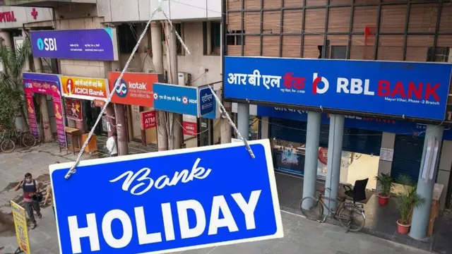Bank Holiday: ਅਗਲੇ ਹਫ਼ਤੇ 4 ਦਿਨ ਬੰਦ ਰਹਿਣਗੇ ਬੈਂਕ, 13 ਤੋਂ 19 ਜੁਲਾਈ ਦਰਮਿਆਨ ਆਪਣੇ ਸ਼ਹਿਰ 'ਚ ਛੁੱਟੀਆਂ ਦੀ ਦੇਖੋ ਅਪਡੇਟ