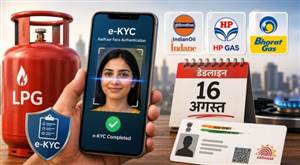 16 ਅਗਸਤ ਤੱਕ ਨਿਪਟਾ ਲਓ e-KYC! ਨਹੀਂ ਤਾਂ ਮਹਿੰਗਾ ਮਿਲੇਗਾ LPG ਸਿਲੰਡਰ, ਜਾਣੋ App ਰਾਹੀਂ ਘਰ ਬੈਠੇ ਕਰਨ ਦਾ ਆਸਾਨ ਤਰੀਕਾ