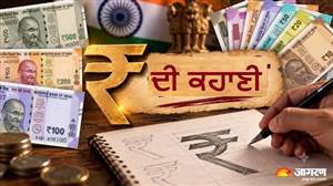 ਭਾਰਤੀ ਰੁਪਏ ਨੂੰ ਕਿਵੇਂ ਮਿਲਿਆ ‘₹’ ਦਾ ਖਾਸ ਨਿਸ਼ਾਨ? 2010 ਤੋਂ ਪਹਿਲਾਂ ਇੰਝ ਹੁੰਦੀ ਸੀ ਕਰੰਸੀ ਦੀ ਪਛਾਣ