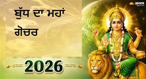 ਬੁੱਧ ਦਾ ਵਿਸ਼ਾਖਾ ਨਕਸ਼ਤਰ ਵਿੱਚ ਮਹਾਗੋਚਰ: ਅੱਜ ਤੋਂ ਬਦਲੇਗੀ ਇਨ੍ਹਾਂ 6 ਰਾਸ਼ੀਆਂ ਦੀ ਕਿਸਮਤ, ਜਾਣੋ ਆਪਣੇ ਜੀਵਨ 'ਤੇ ਅਸਰ