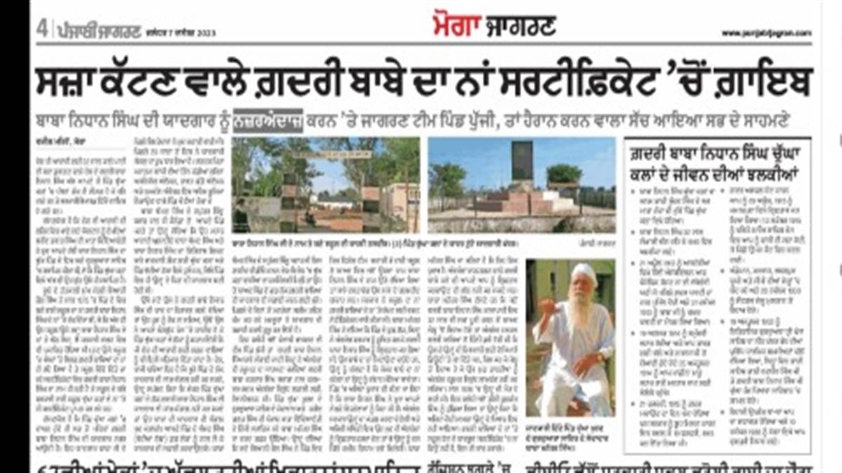 ਪਿੰਡ ਚੁੱਘਾ ਕਲਾਂ ਵਾਸੀਆਂ ਨੇ ਗ਼ਦਰੀ ਬਾਬਾ ਨਿਧਾਨ ਸਿੰਘ ਨੂੰ ਕੀਤਾ ਯਾਦ