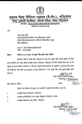 ਸਾਰੇ ਸਕੂਲਾਂ 'ਚ ਛੁੱਟੀ ਦਾ ਐਲਾਨ, ਬੰਬ ਨਾਲ ਉਡਾਉਣ ਦੀ ਧਮਕੀ ਤੋਂ ਬਾਅਦ DEO ਨੇ ਜਾਰੀ ਕੀਤੇ ਹੁਕਮ