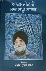 ਆਤਮਜੀਤ ਦੇ ਅੱਧੀ ਸਦੀ ਦੇ ਨਾਟਕ ਲੇਖਣ ਦਾ ਲੇਖਾ- ਜੋਖਾ