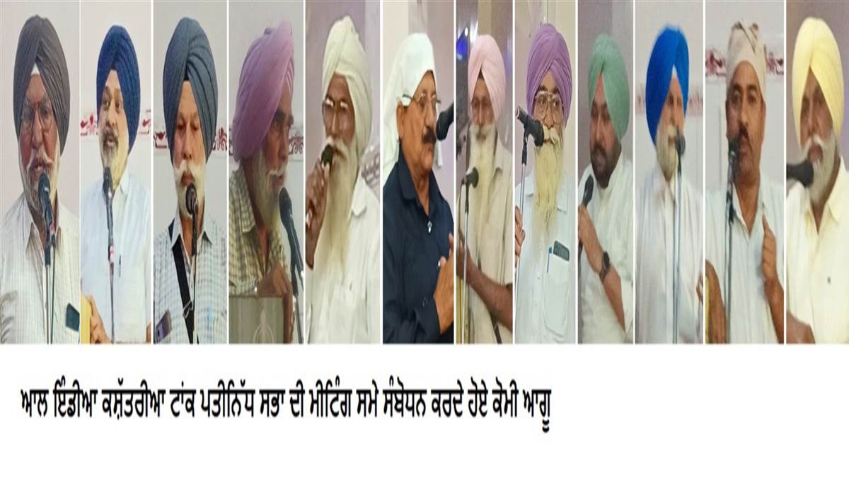 ਆਲ ਇੰਡੀਆ ਕਸ਼ੱਤਰੀਆ ਟਾਂਕ ਪਤੀਨਿੱਧ ਸਭਾ ਦੀ ਹੋਈ ਮੀਟਿੰਗ