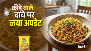 Maggi ਖਾਣ ਵਾਲਿਆਂ ਲਈ ਵੱਡਾ ਅਪਡੇਟ: ਨੇਸਲੇ ਇੰਡੀਆ ਨੇ 'ਕੀੜੇ' ਦੇ ਦਾਅਵੇ 'ਤੇ ਜਾਂਚ ਰਿਪੋਰਟ 'ਚ ਦੱਸੀਆਂ 5 ਮੁੱਖ ਗੱਲਾਂ