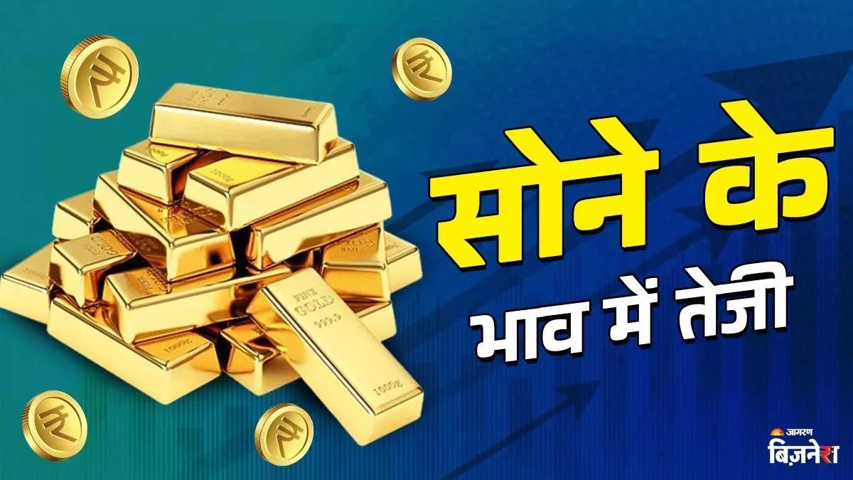 Gold Price Today : ਮੁੜ ਤੋਂ ਵਧੀਆਂ ਸੋਨੇ ਦੀਆਂ ਕੀਮਤਾਂ, ਚਾਂਦੀ ਨੇ ਵੀ ਫੜ੍ਹੀ ਰਫ਼ਤਾਰ; ਜਾਣੋ ਤੁਹਾਡੇ ਸ਼ਹਿਰ 'ਚ ਕੀ ਹੈ ਕੀਮਤ?