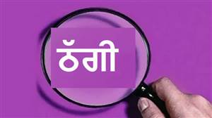 ਸੋਨੂ ਸੂਦ ਆਉਣਗੇ, ਮਦਦ ਕਰਨਗੇ ਕਹਿ ਕੇ ਸੈਂਕੜਿਆਂ ਨੂੰ ਫਸਾਇਆ; ਰਾਧਾਸਵਾਮੀ ਸੰਗਠਨ 'ਤੇ ਕਰੋੜਾਂ ਦੀ ਠੱਗੀ ਦਾ ਦੋਸ਼